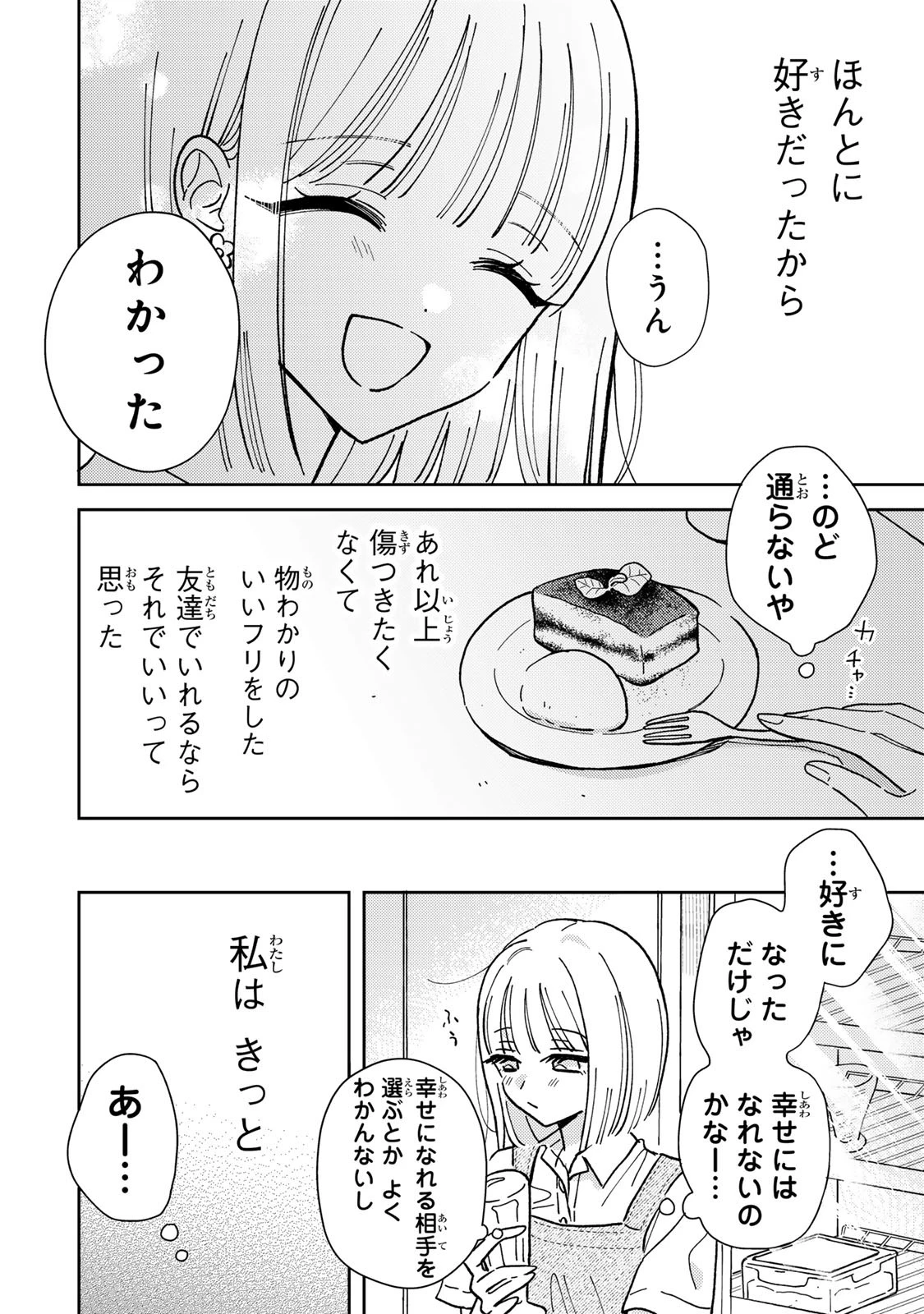 あくまであまい私の彼女 第1話 - 10