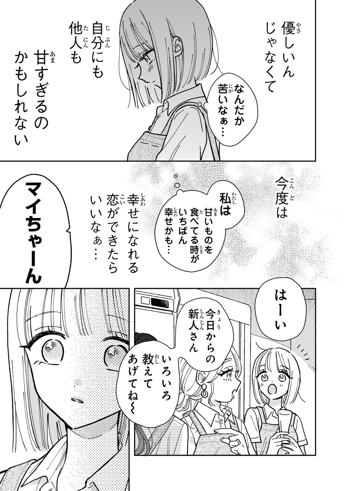 あくまであまい私の彼女 第1話 - 11
