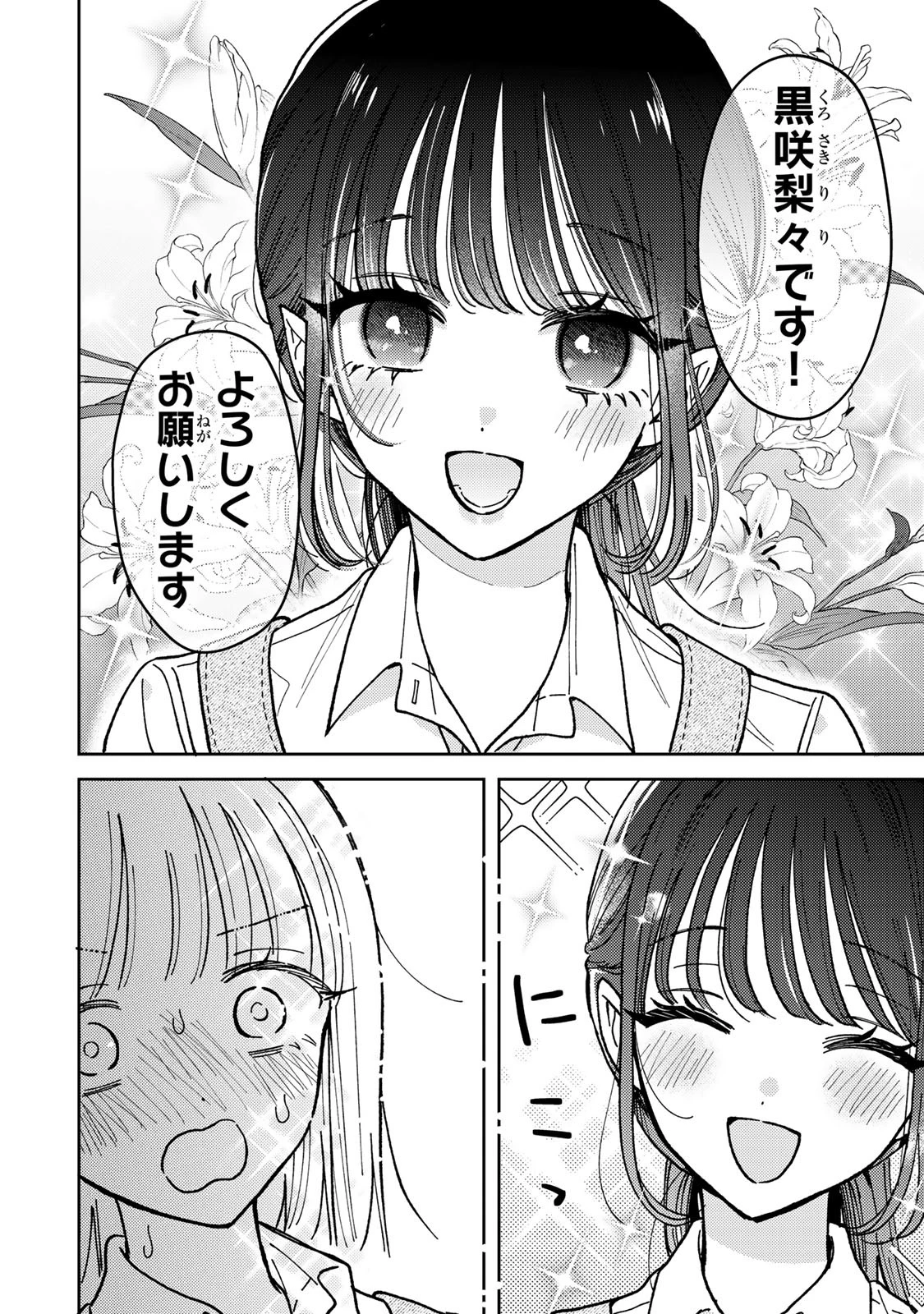 あくまであまい私の彼女 第1話 - 12