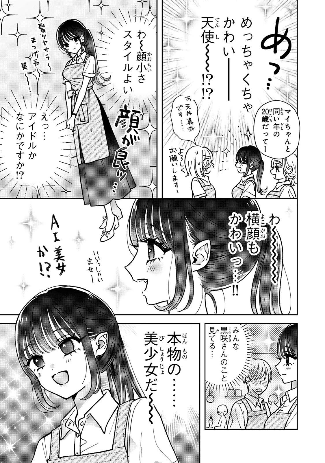 あくまであまい私の彼女 第1話 - 13