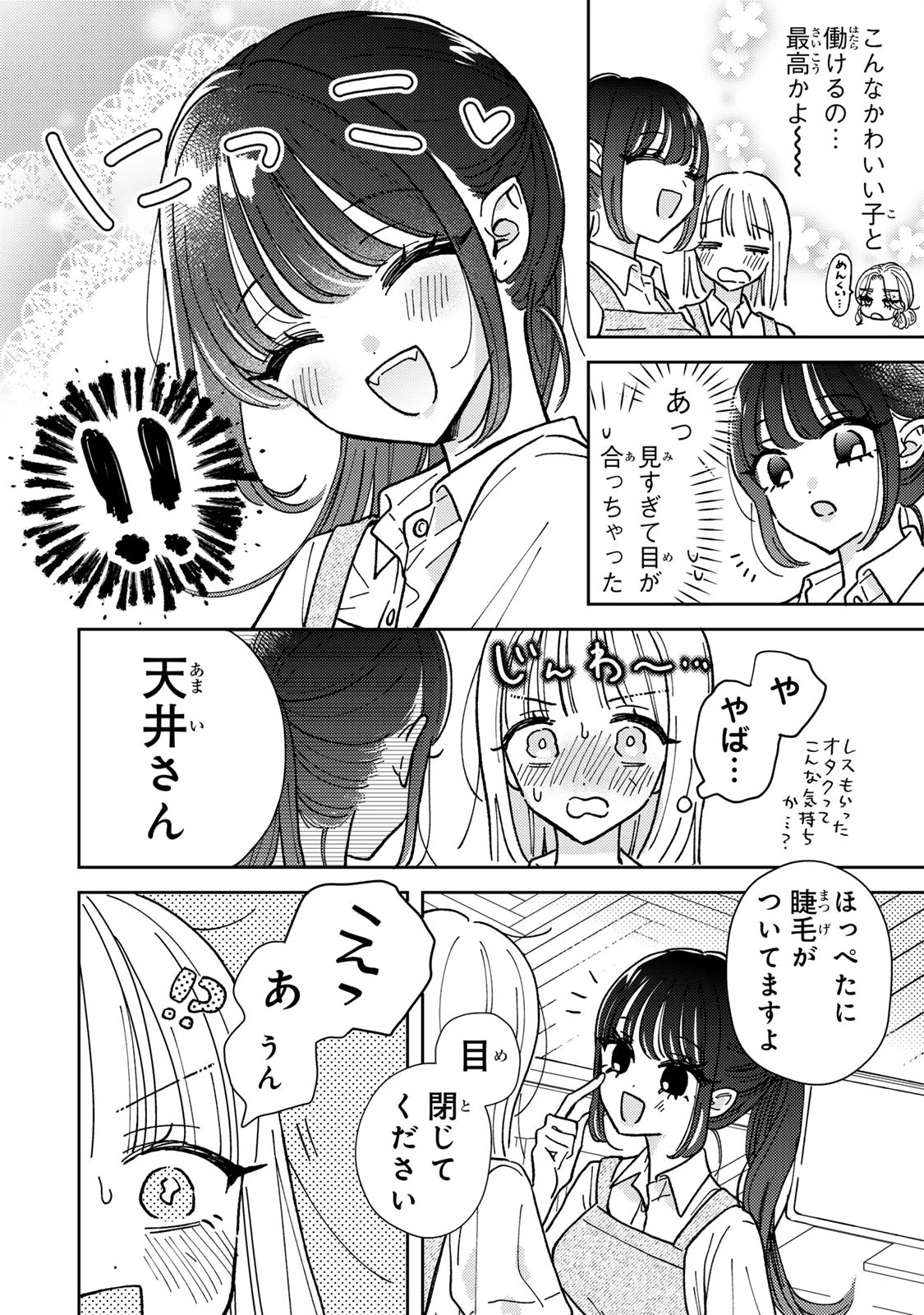 あくまであまい私の彼女 第1話 - 14