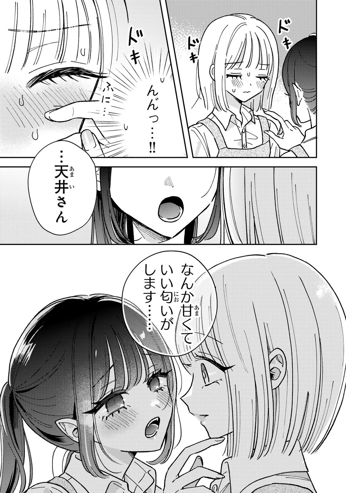 あくまであまい私の彼女 第1話 - 15