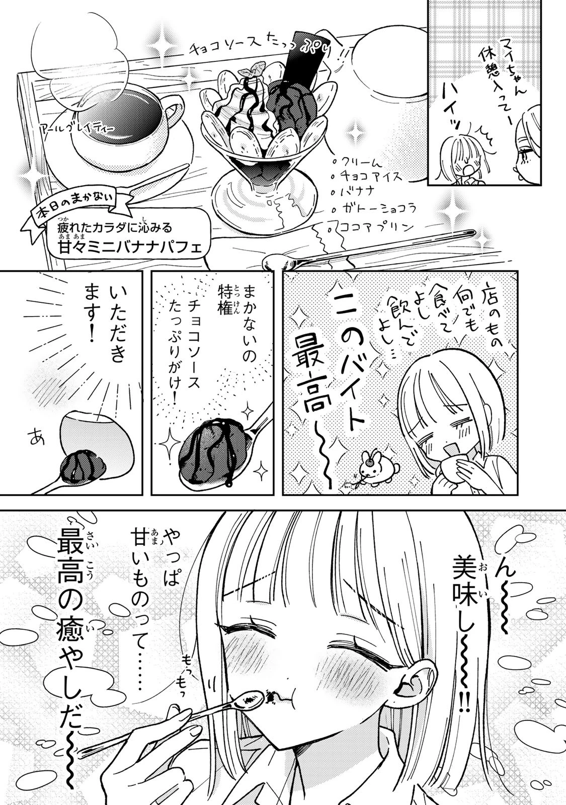 あくまであまい私の彼女 第1話 - 17