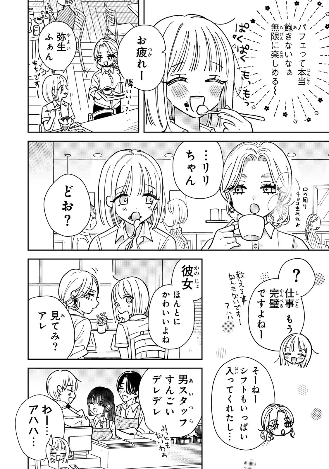 あくまであまい私の彼女 第1話 - 18