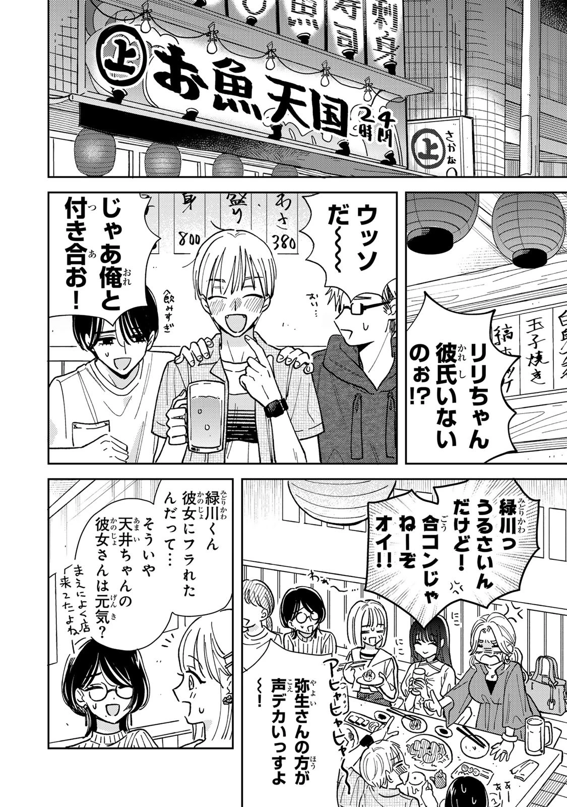 あくまであまい私の彼女 第1話 - 20