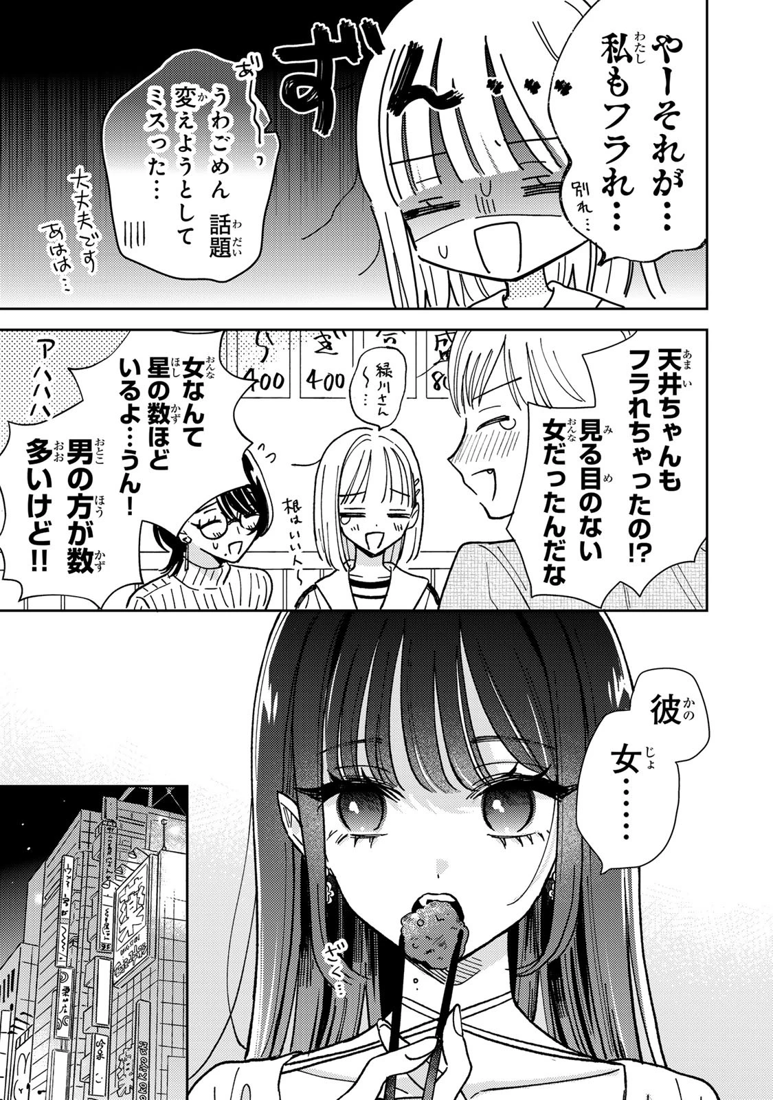 あくまであまい私の彼女 第1話 - 21