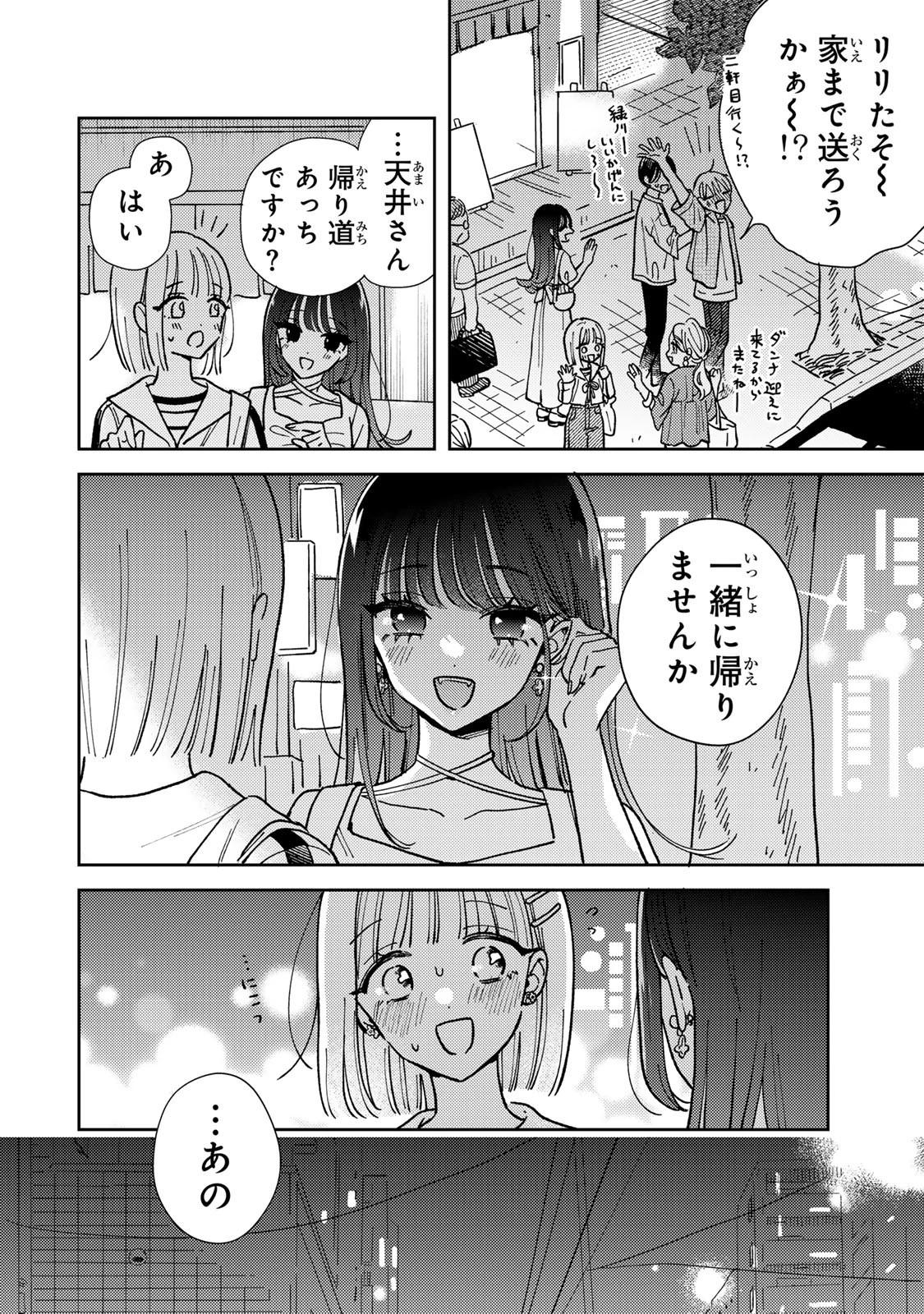 あくまであまい私の彼女 第1話 - 22