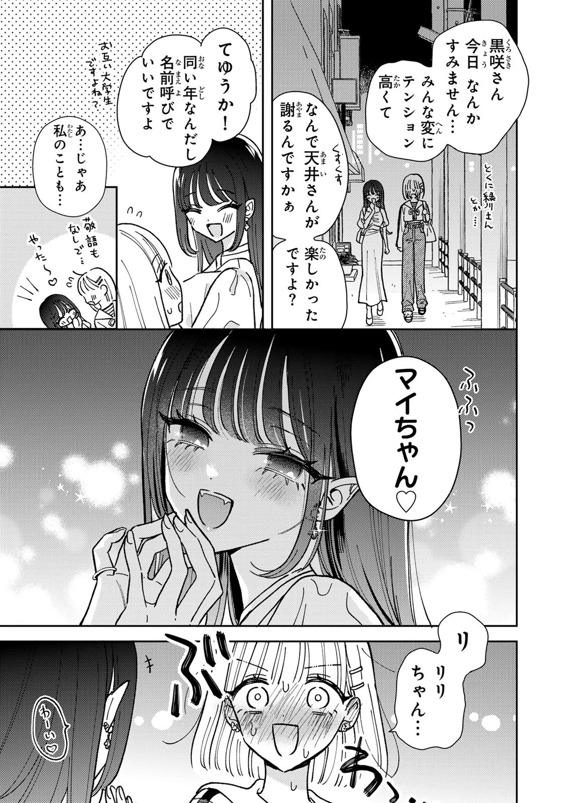 あくまであまい私の彼女 第1話 - 23