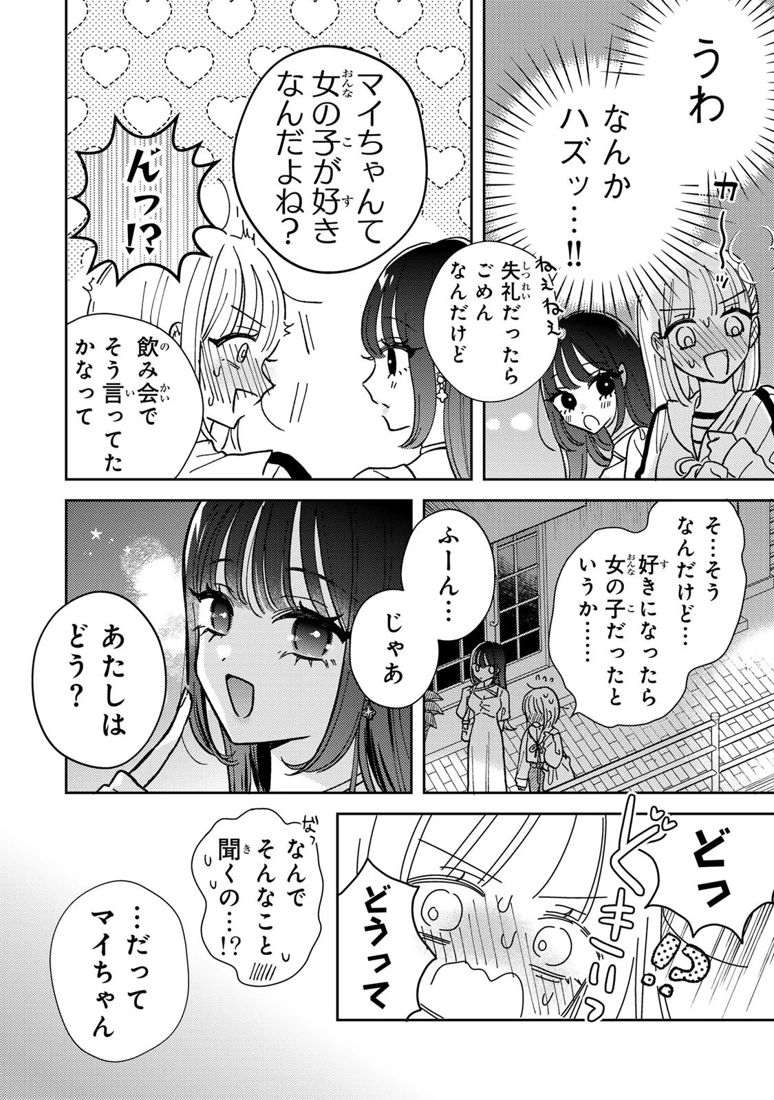 あくまであまい私の彼女 第1話 - 24