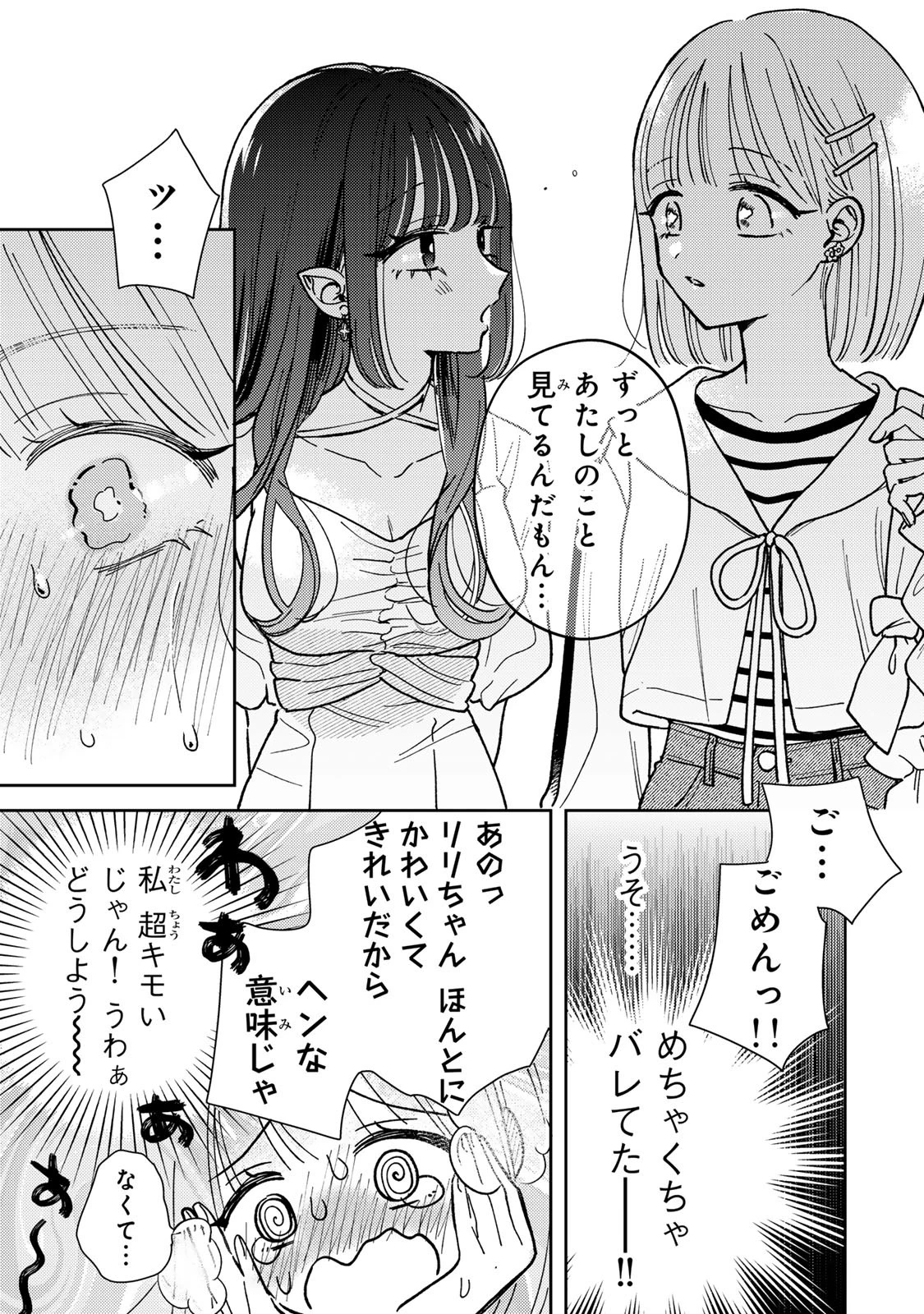 あくまであまい私の彼女 第1話 - 25