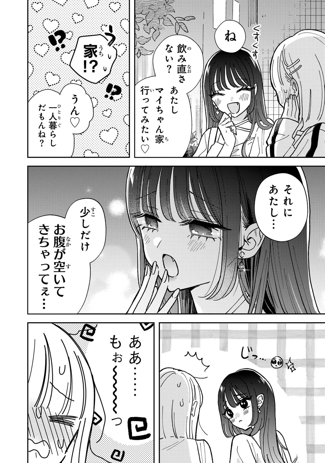 あくまであまい私の彼女 第1話 - 26