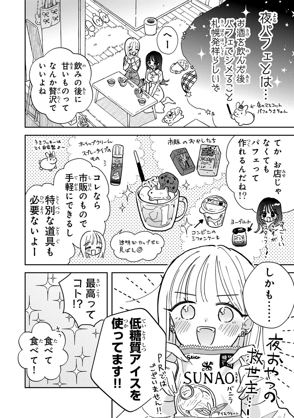 あくまであまい私の彼女 第1話 - 28