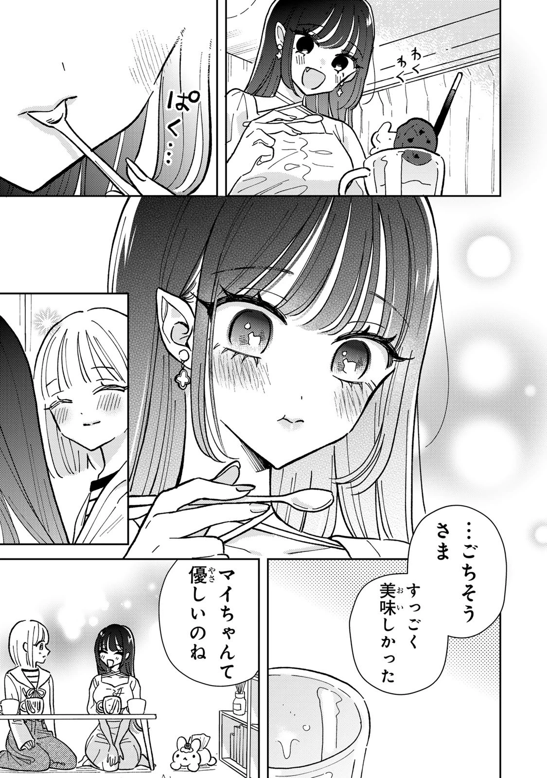 あくまであまい私の彼女 第1話 - 29