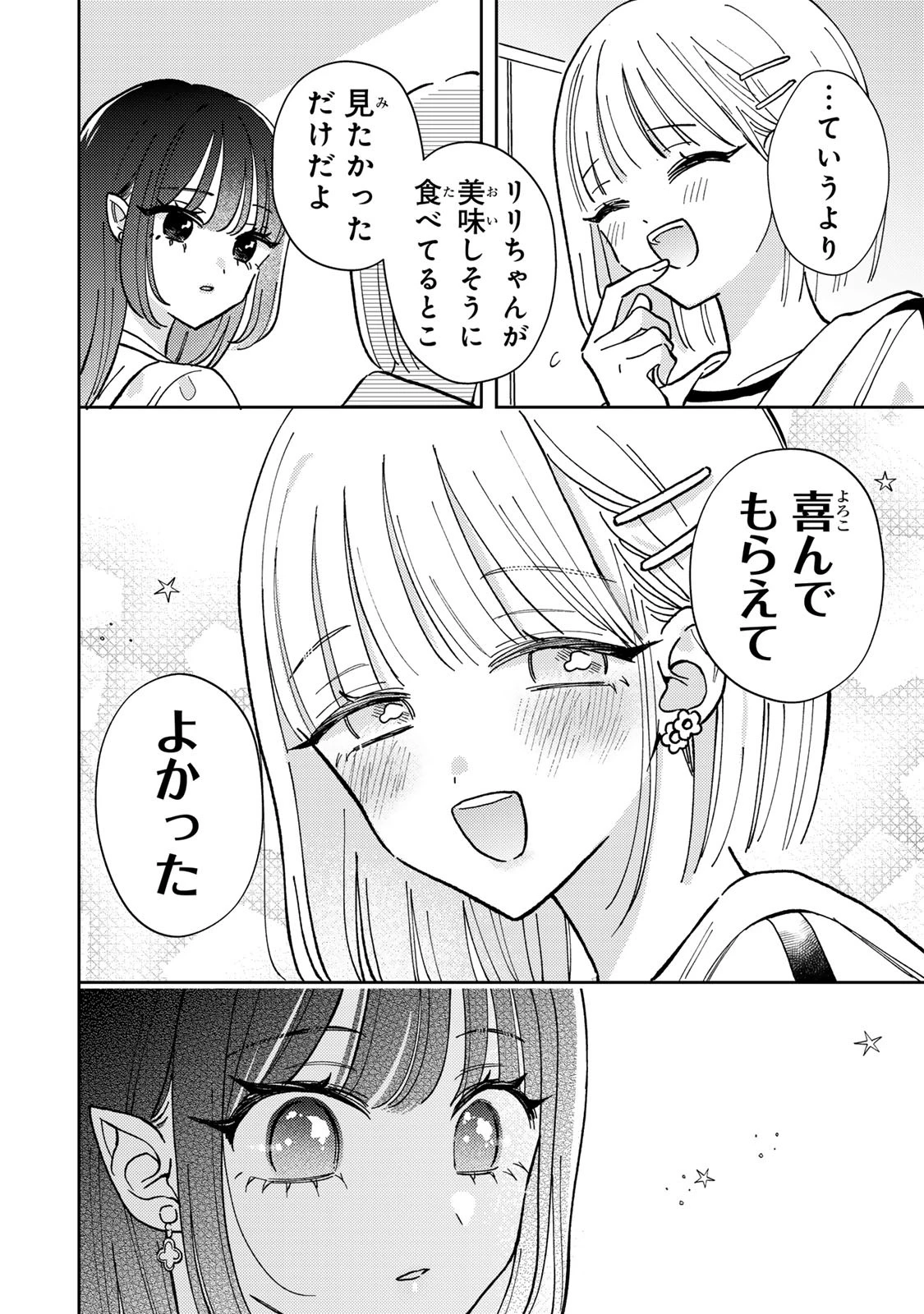 あくまであまい私の彼女 第1話 - 30
