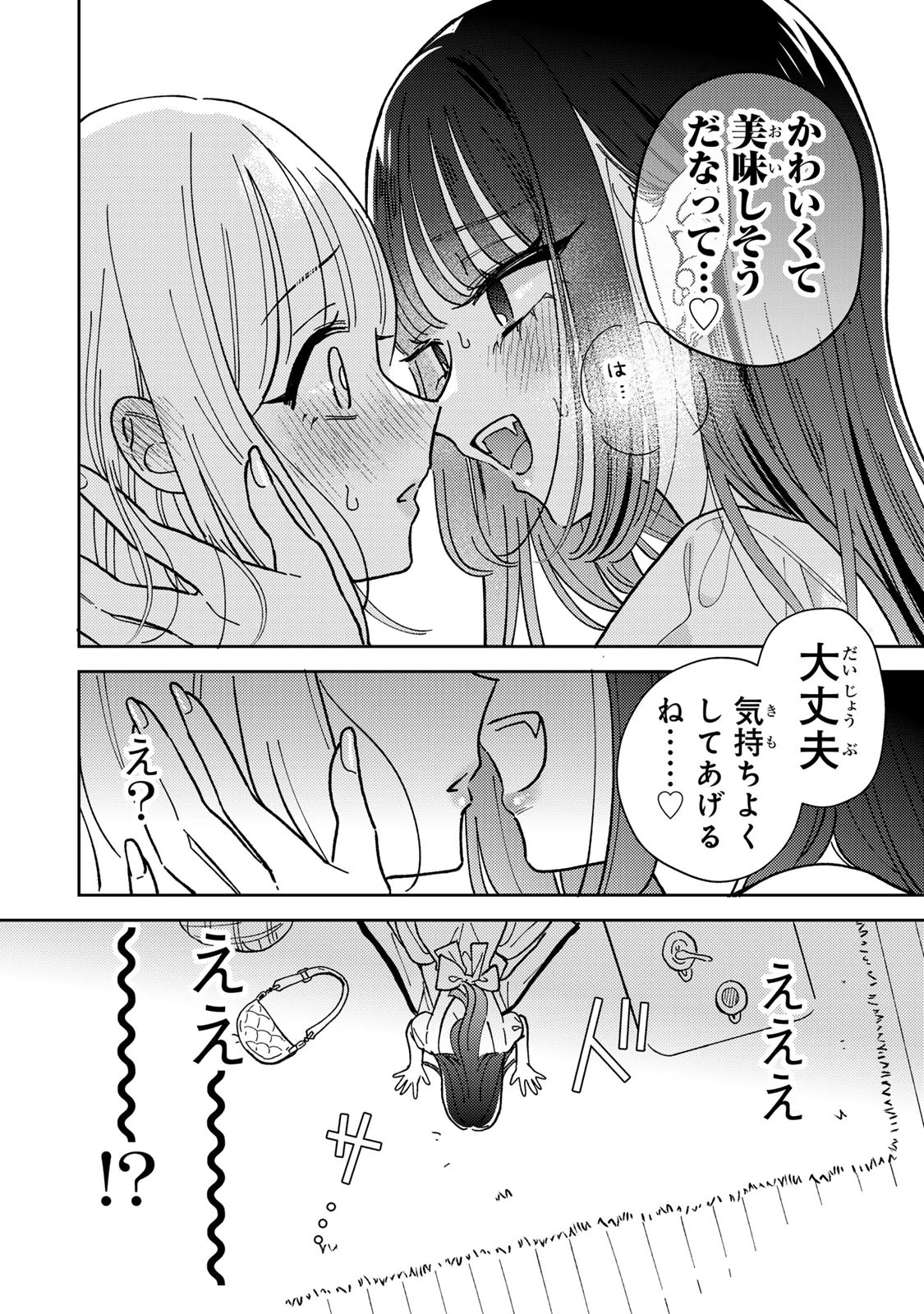 あくまであまい私の彼女 第1話 - 32