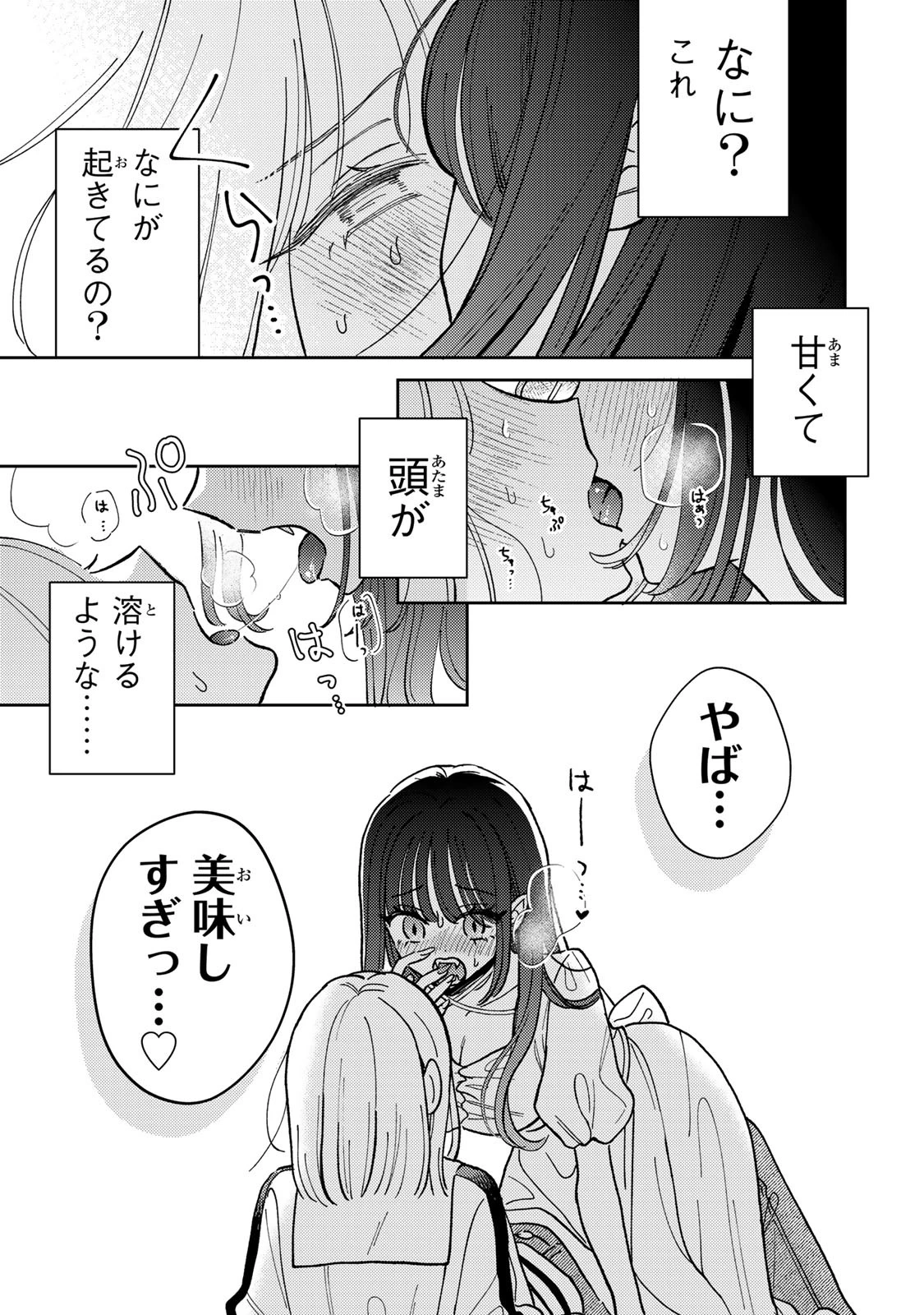 あくまであまい私の彼女 第1話 - 33