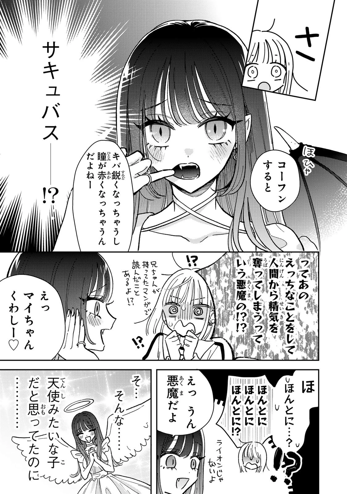 あくまであまい私の彼女 第1話 - 35