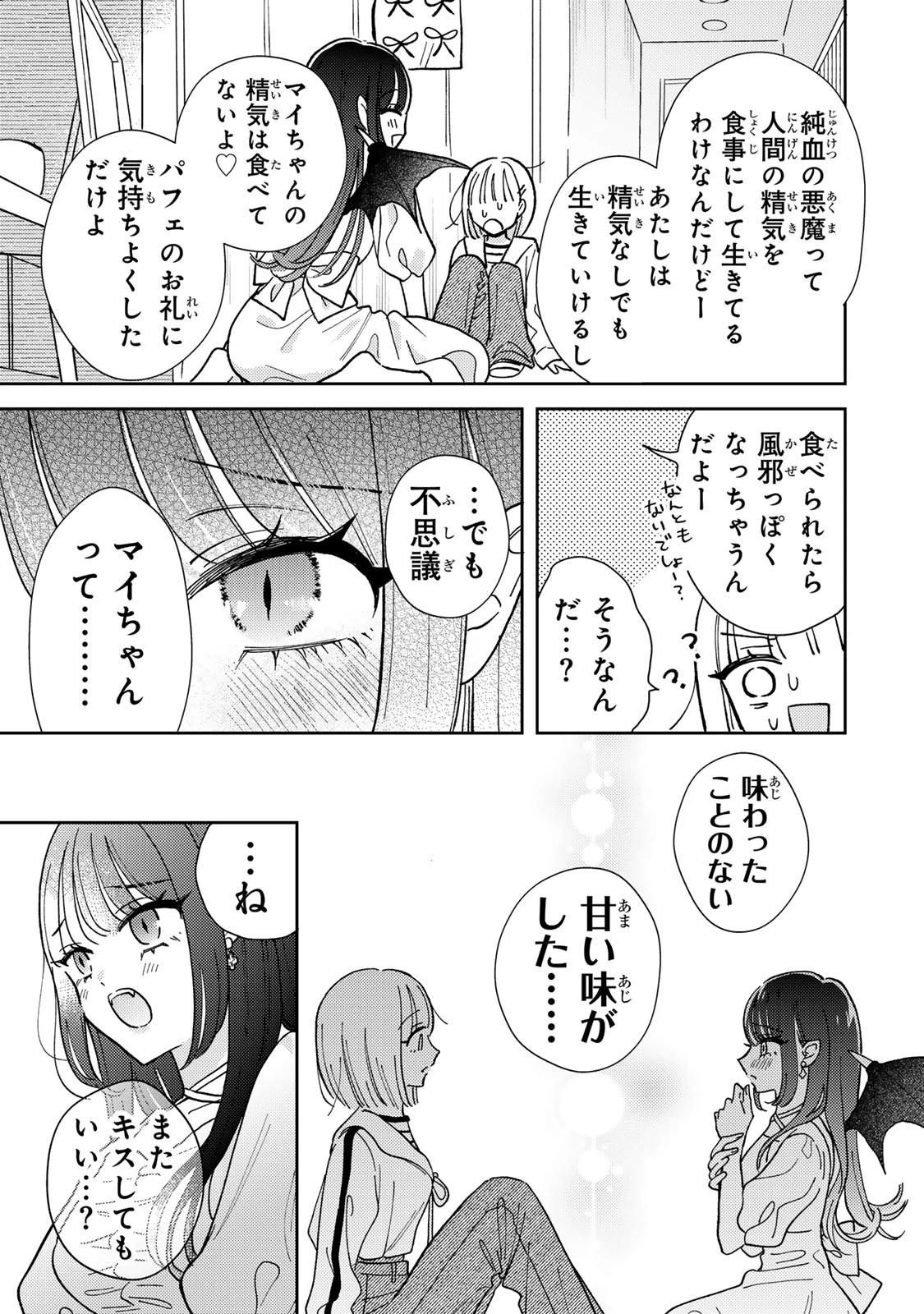 あくまであまい私の彼女 第1話 - 37