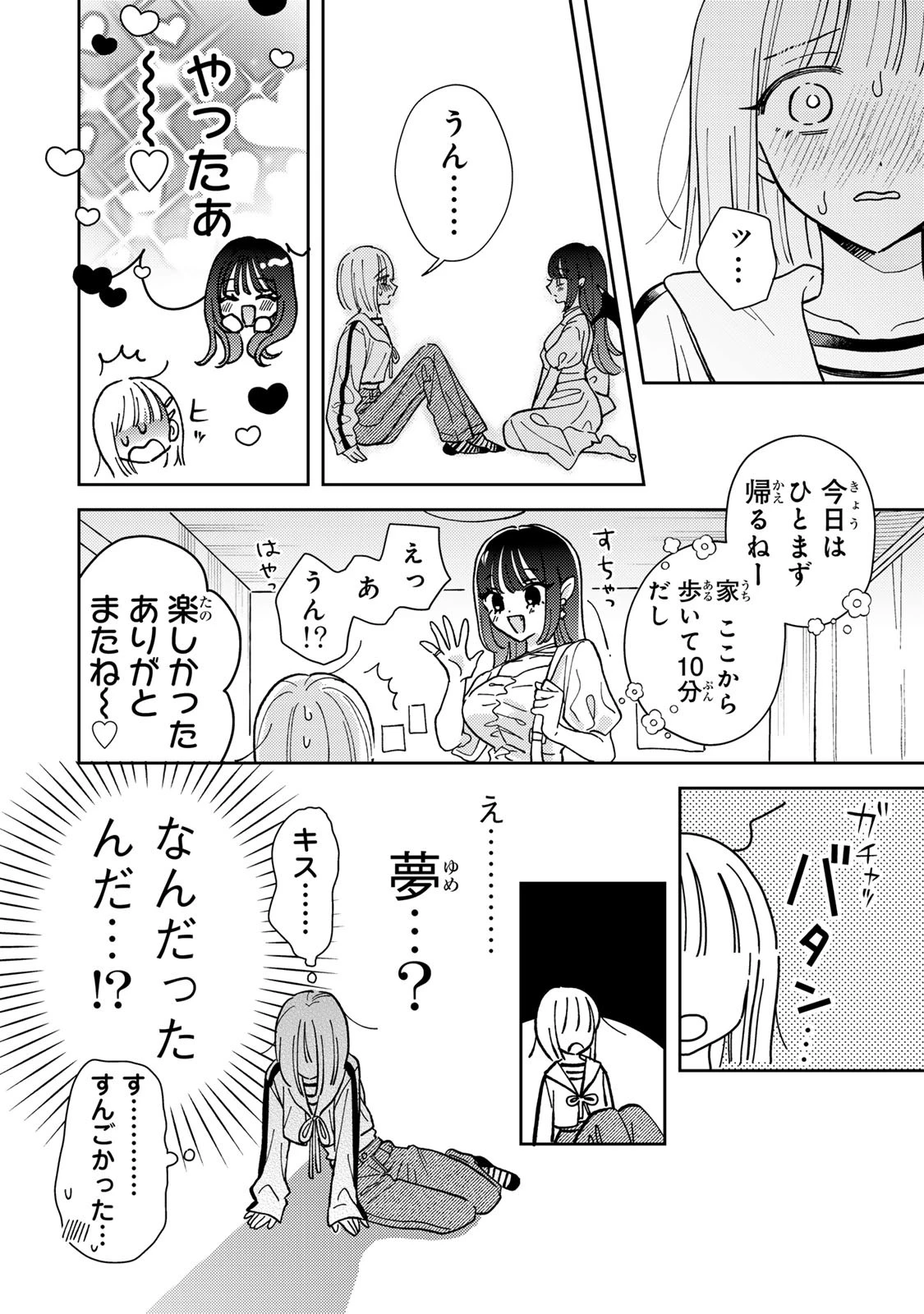 あくまであまい私の彼女 第1話 - 38