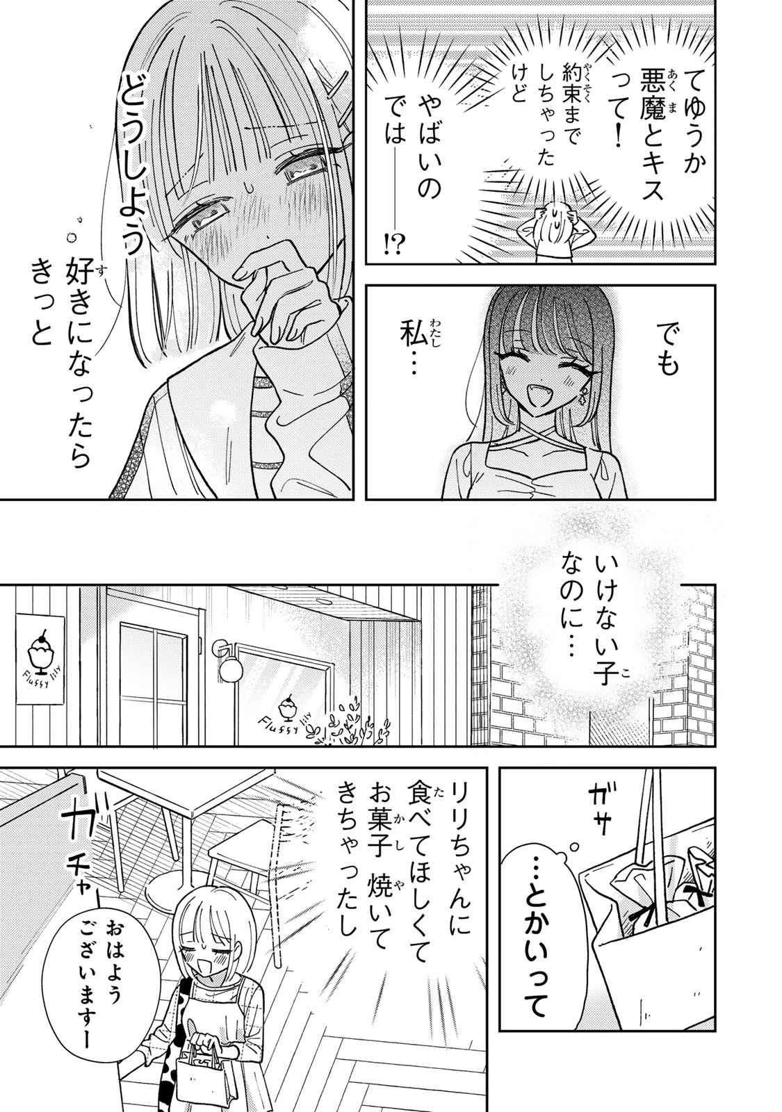 あくまであまい私の彼女 第1話 - 39