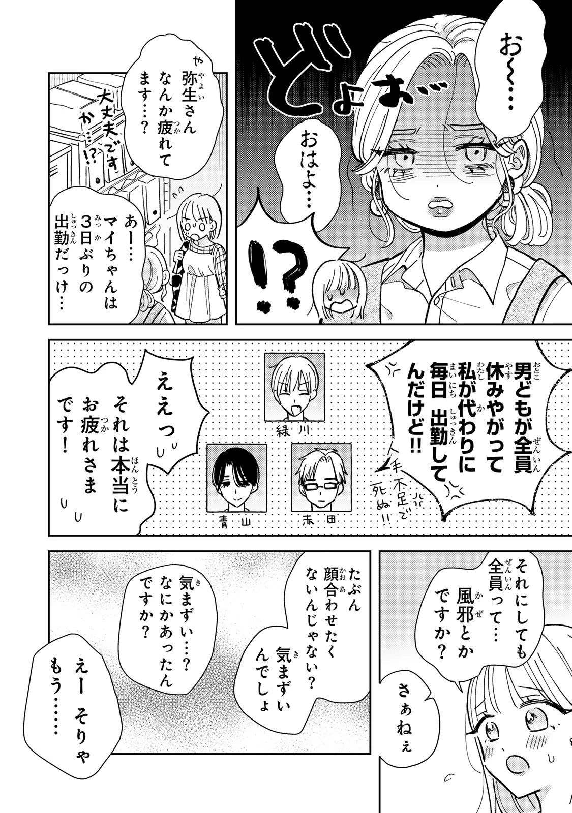 あくまであまい私の彼女 第1話 - 40