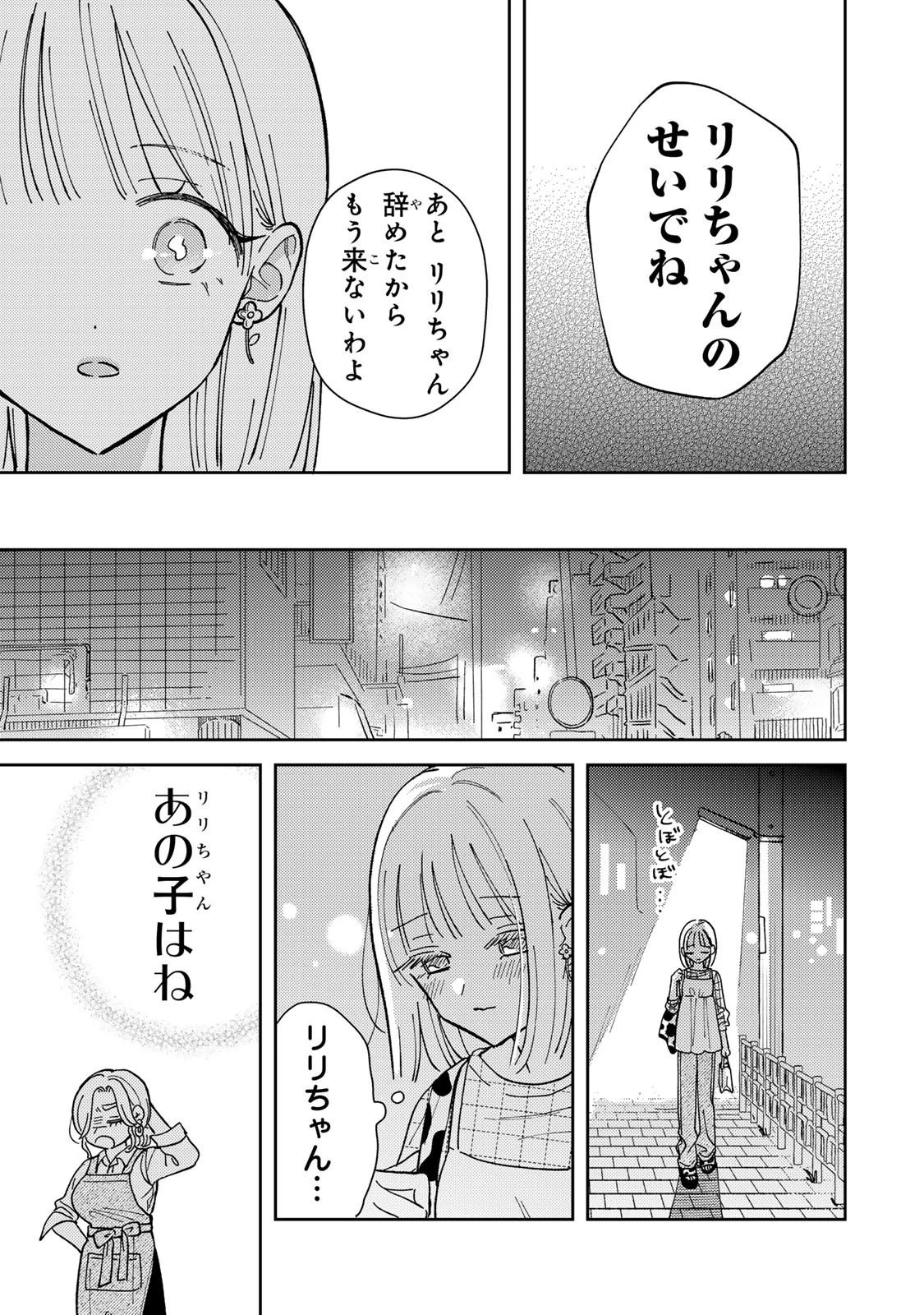 あくまであまい私の彼女 第1話 - 41