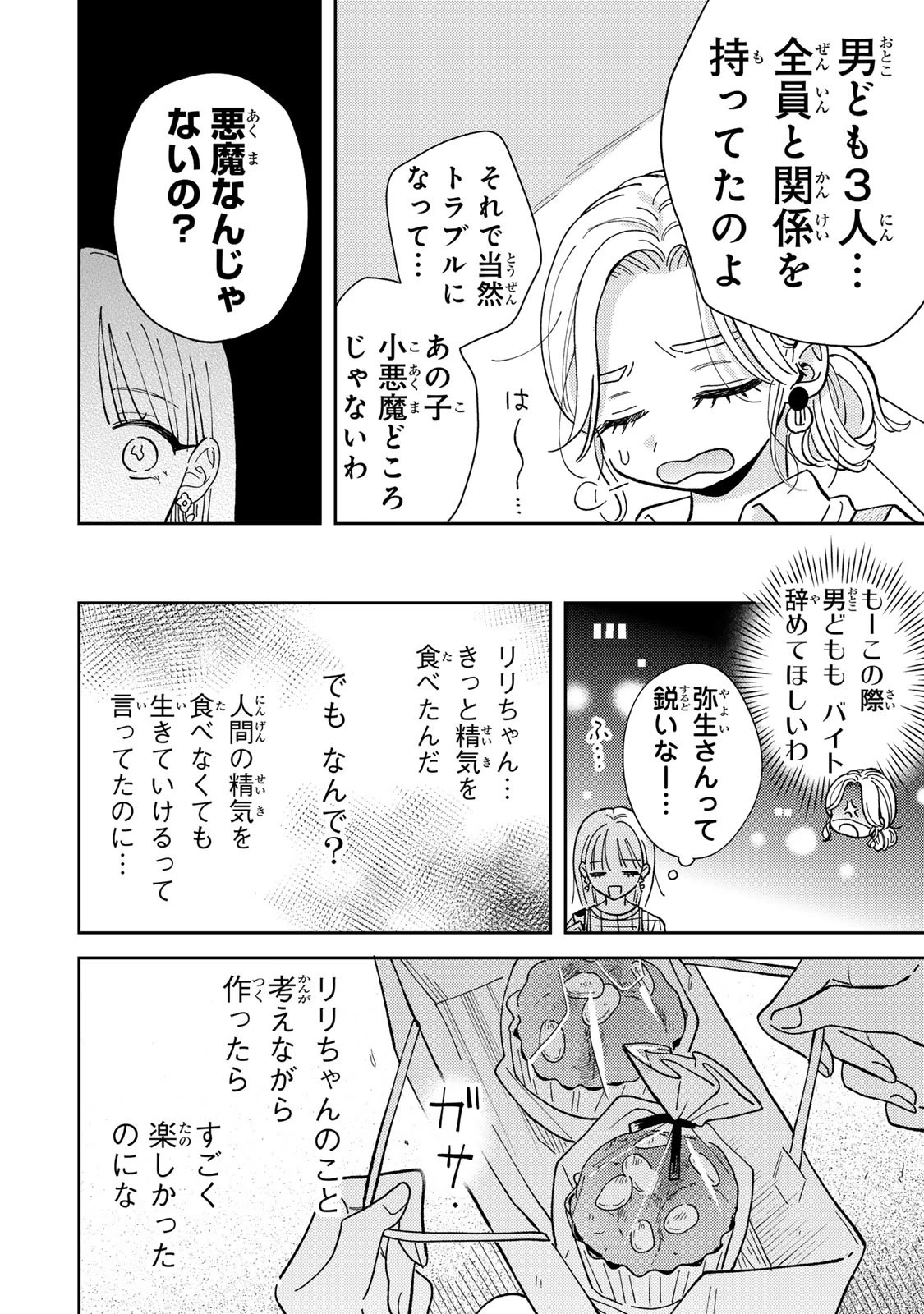 あくまであまい私の彼女 第1話 - 42