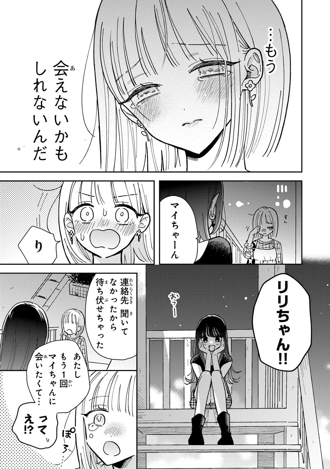 あくまであまい私の彼女 第1話 - 43