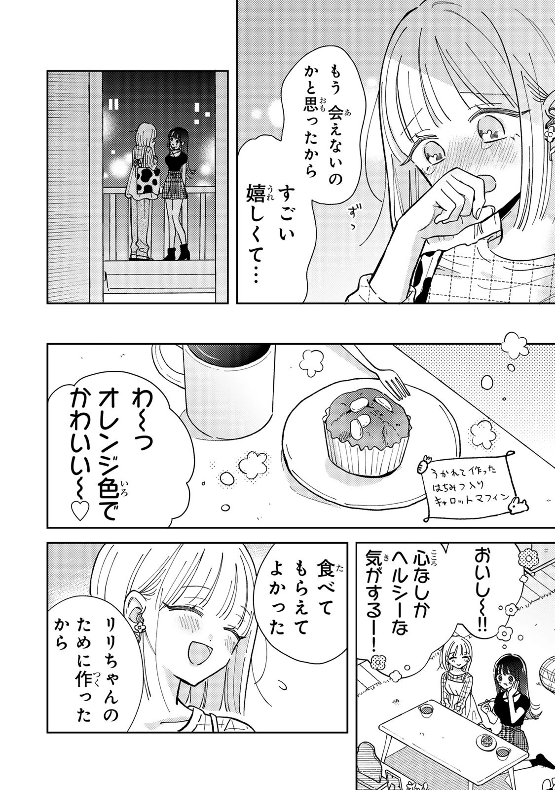 あくまであまい私の彼女 第1話 - 44