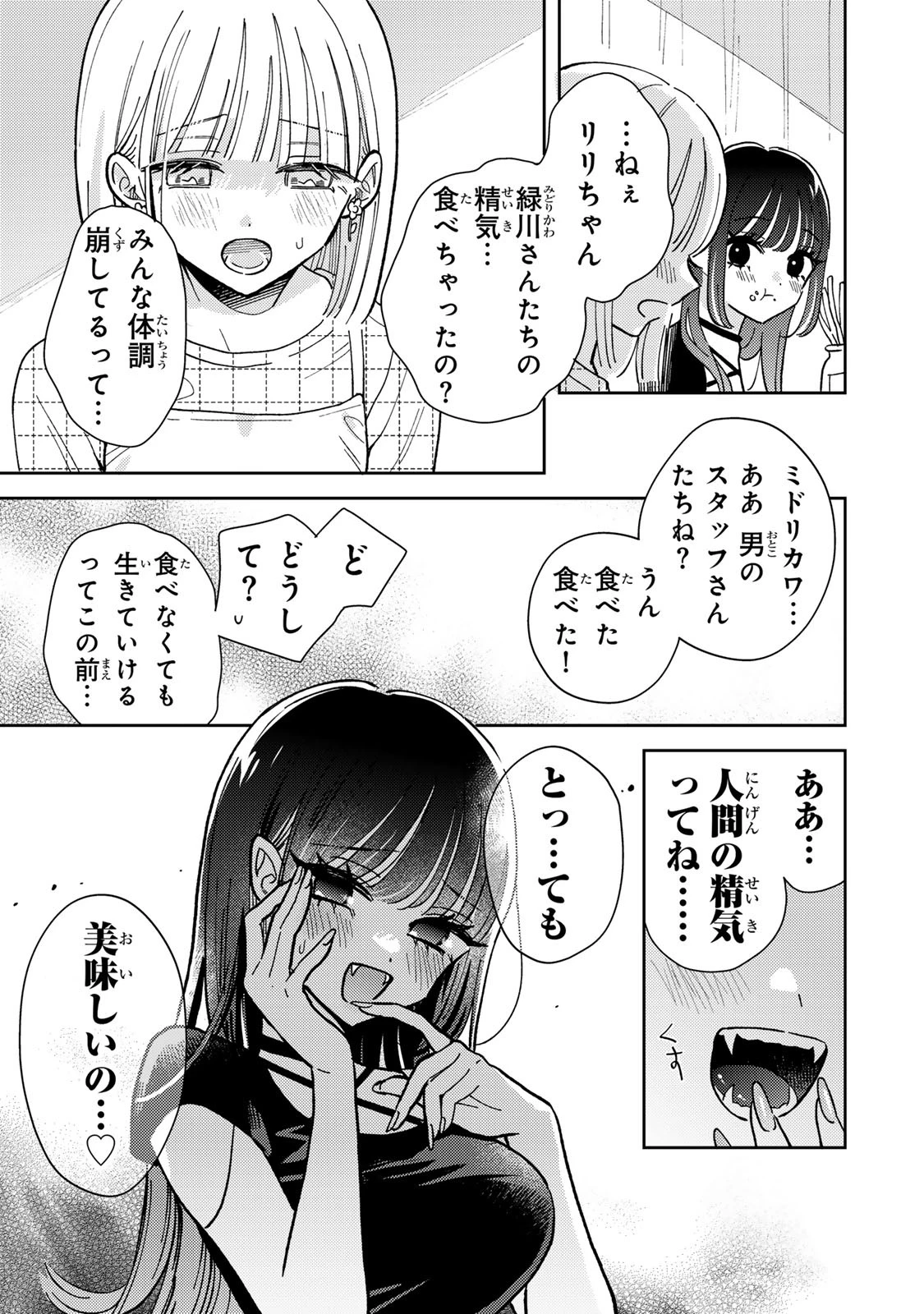 あくまであまい私の彼女 第1話 - 45