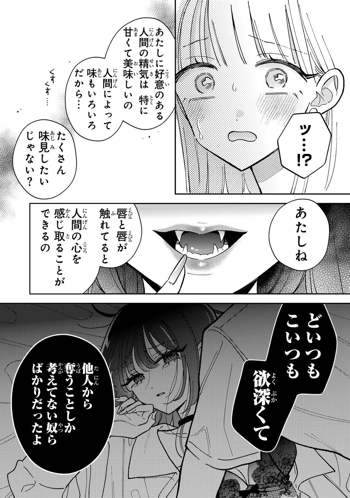あくまであまい私の彼女 第1話 - 46