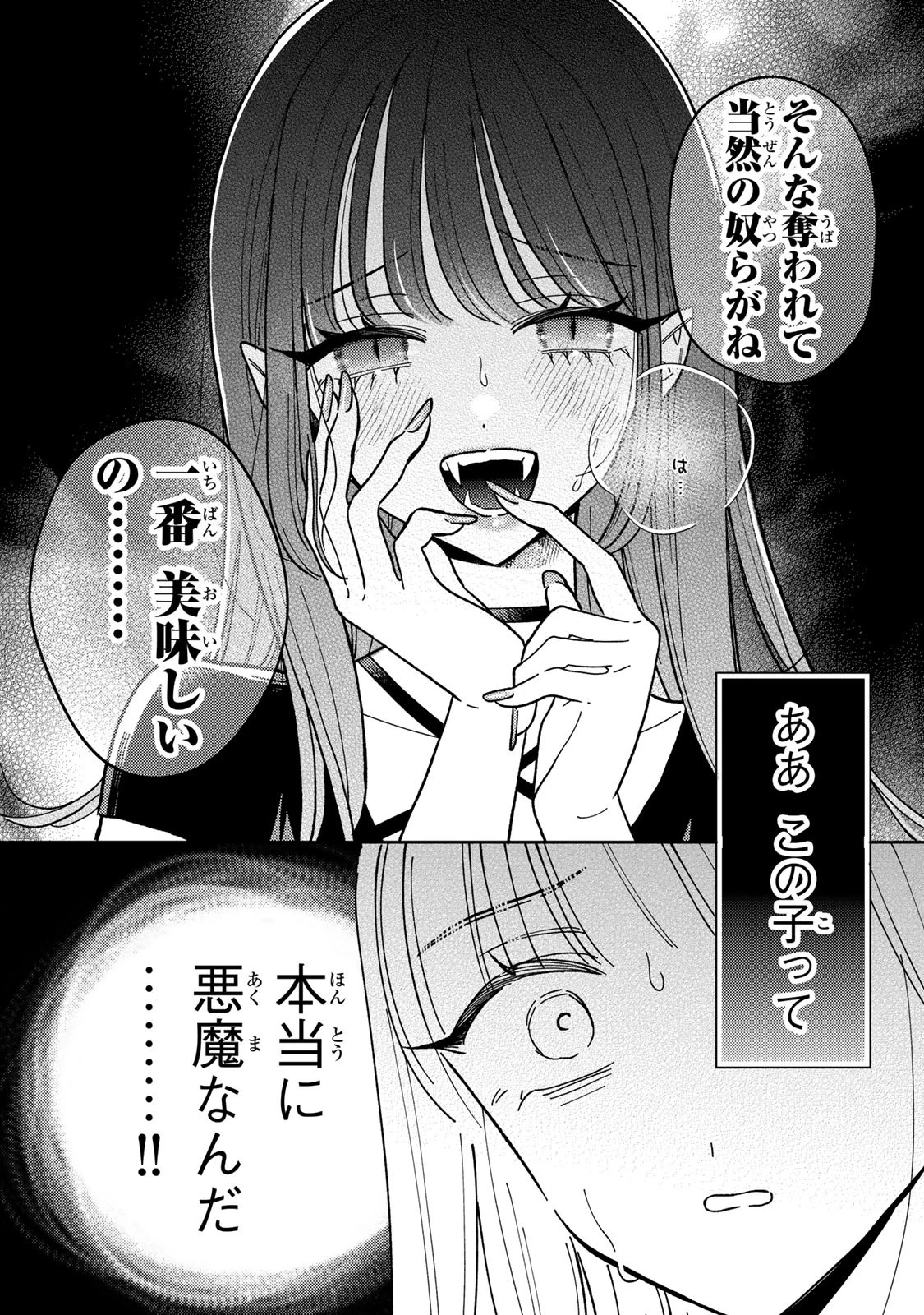 あくまであまい私の彼女 第1話 - 47