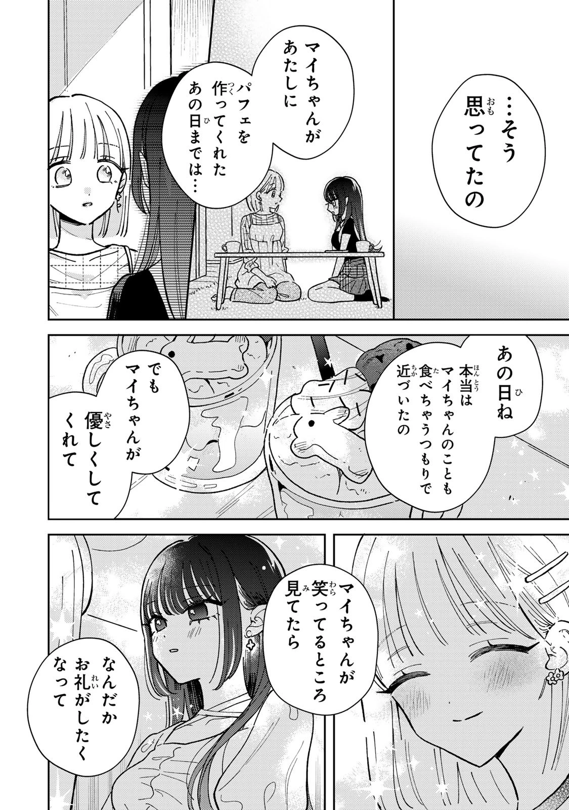 あくまであまい私の彼女 第1話 - 48