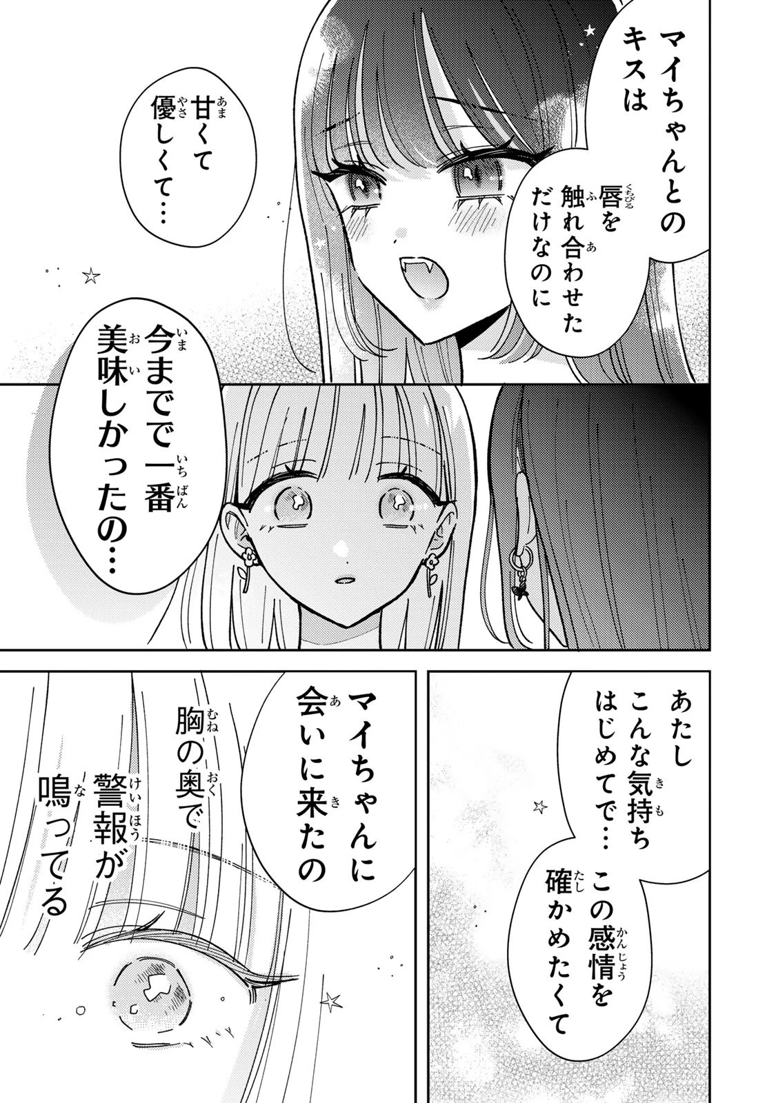 あくまであまい私の彼女 第1話 - 49