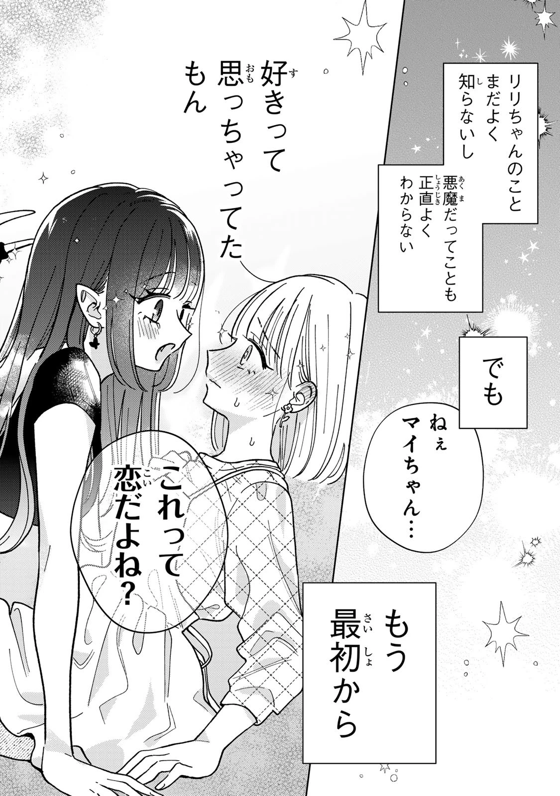 あくまであまい私の彼女 第1話 - 50