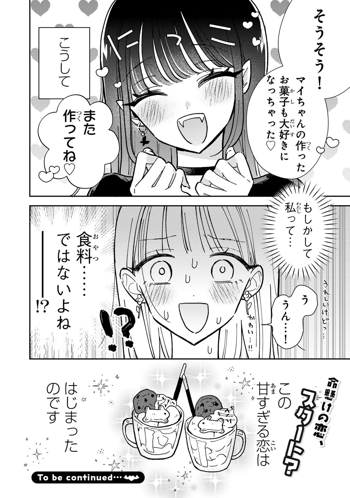あくまであまい私の彼女 第1話 - 54