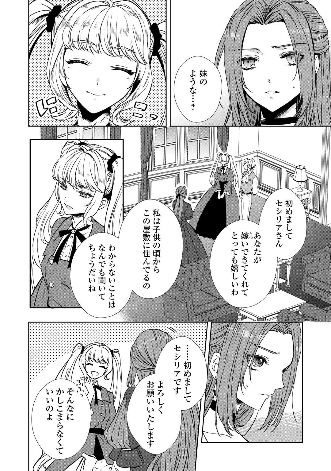 旦那様は妻の私より幼馴染の方が大切なようです 第1話 - 2