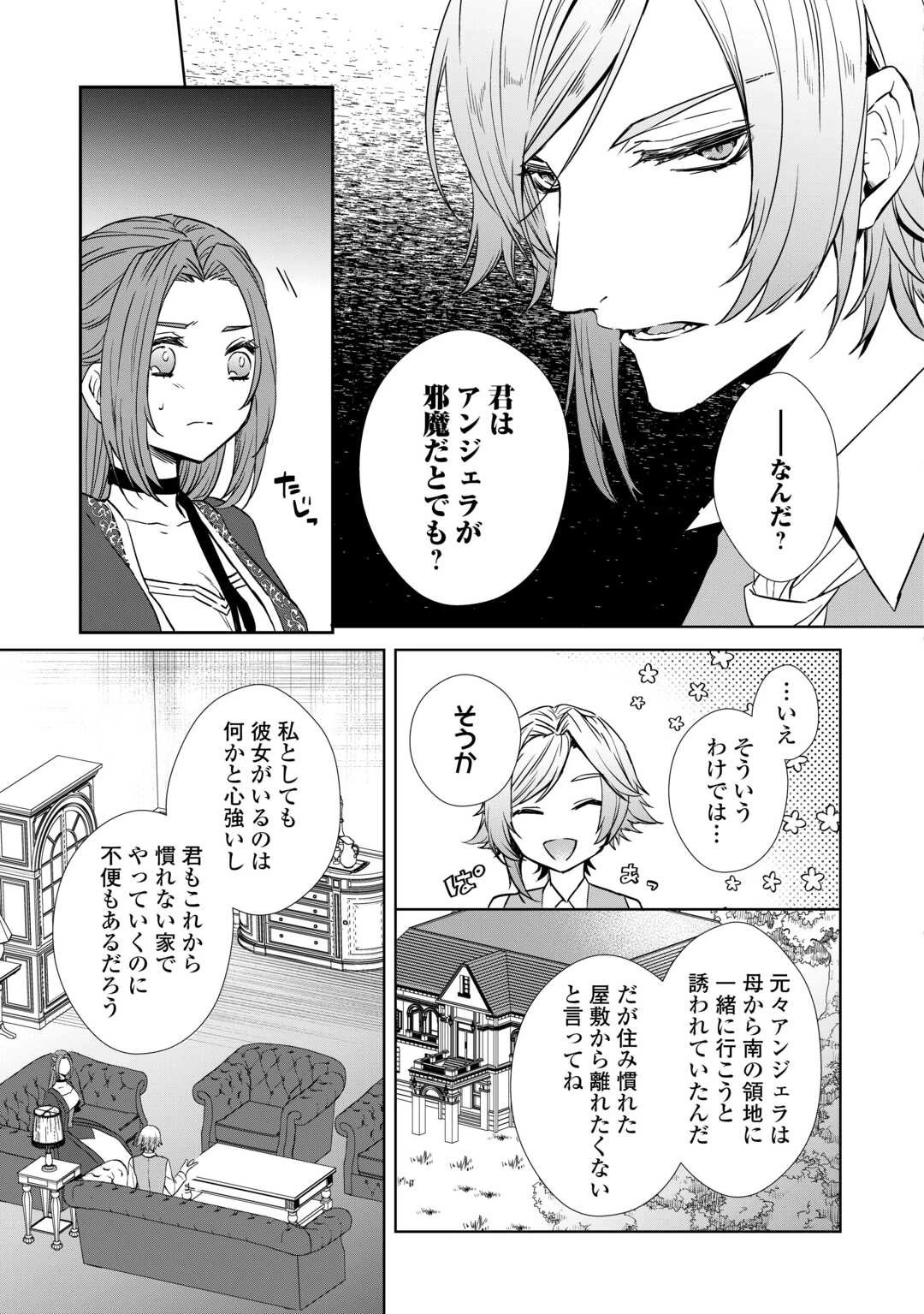 旦那様は妻の私より幼馴染の方が大切なようです 第1話 - 5