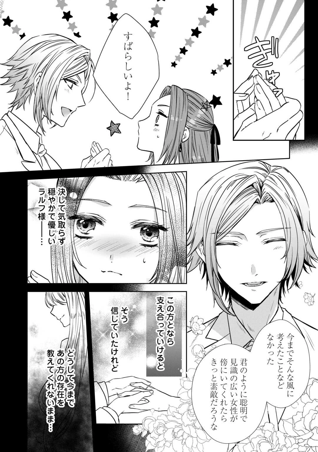 旦那様は妻の私より幼馴染の方が大切なようです 第1話 - 12