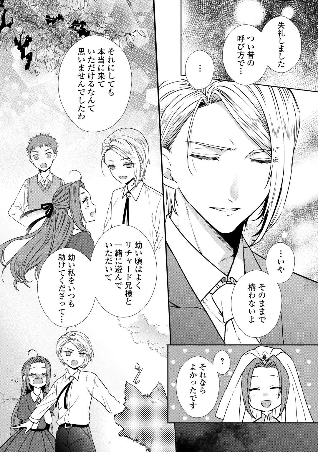 旦那様は妻の私より幼馴染の方が大切なようです 第1話 - 14