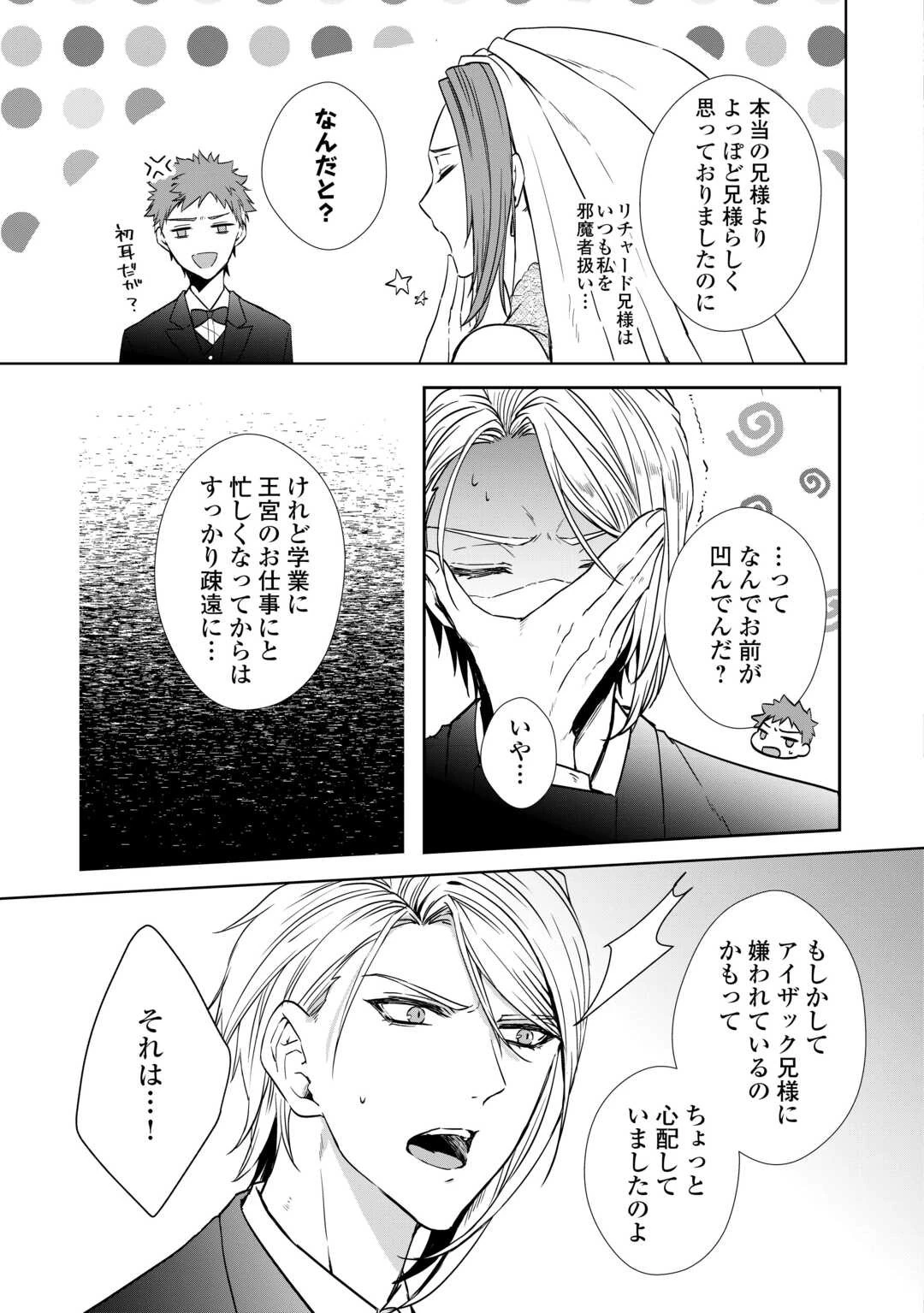 旦那様は妻の私より幼馴染の方が大切なようです 第1話 - 15