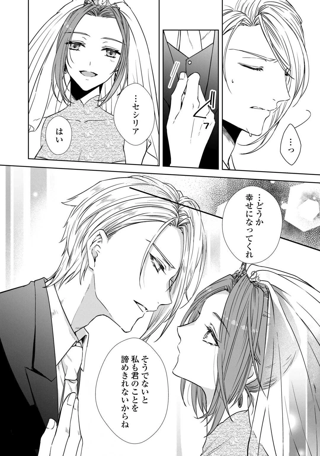 旦那様は妻の私より幼馴染の方が大切なようです 第1話 - 16