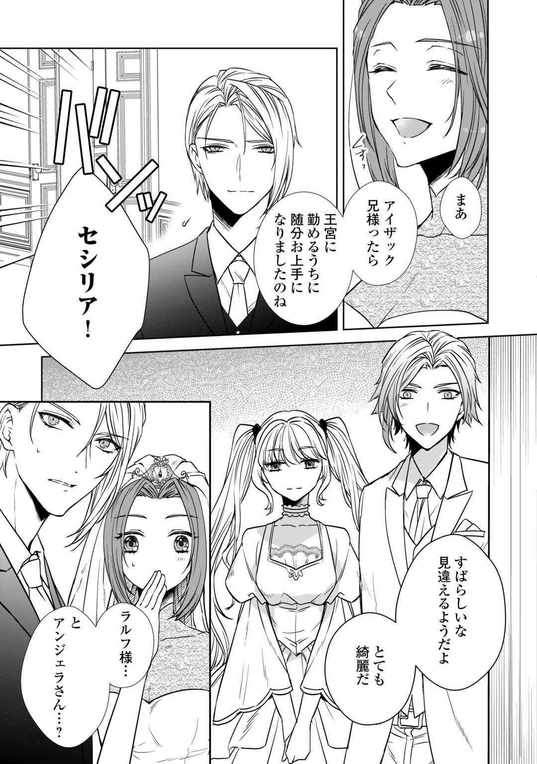 旦那様は妻の私より幼馴染の方が大切なようです 第1話 - 17