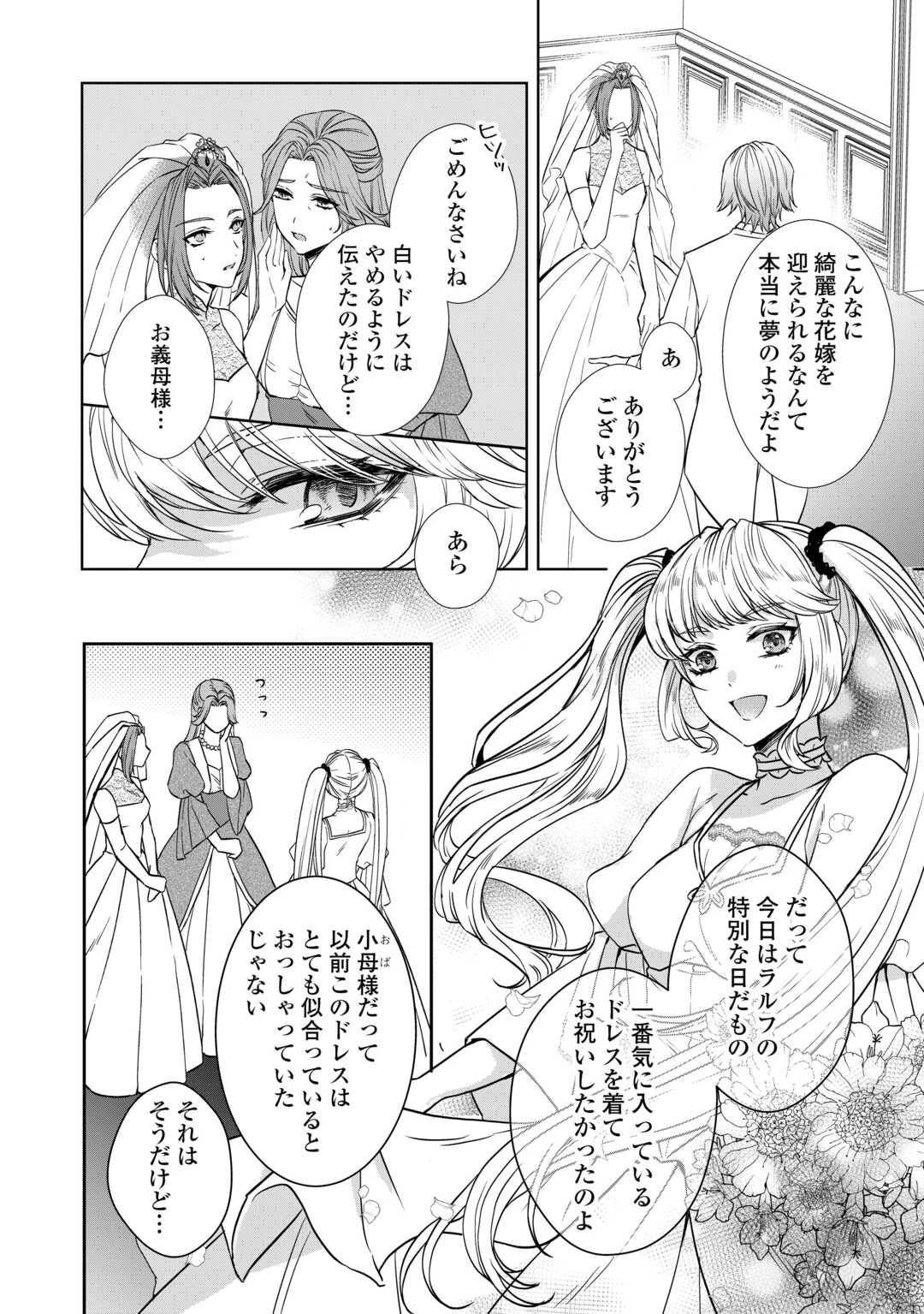 旦那様は妻の私より幼馴染の方が大切なようです 第1話 - 18