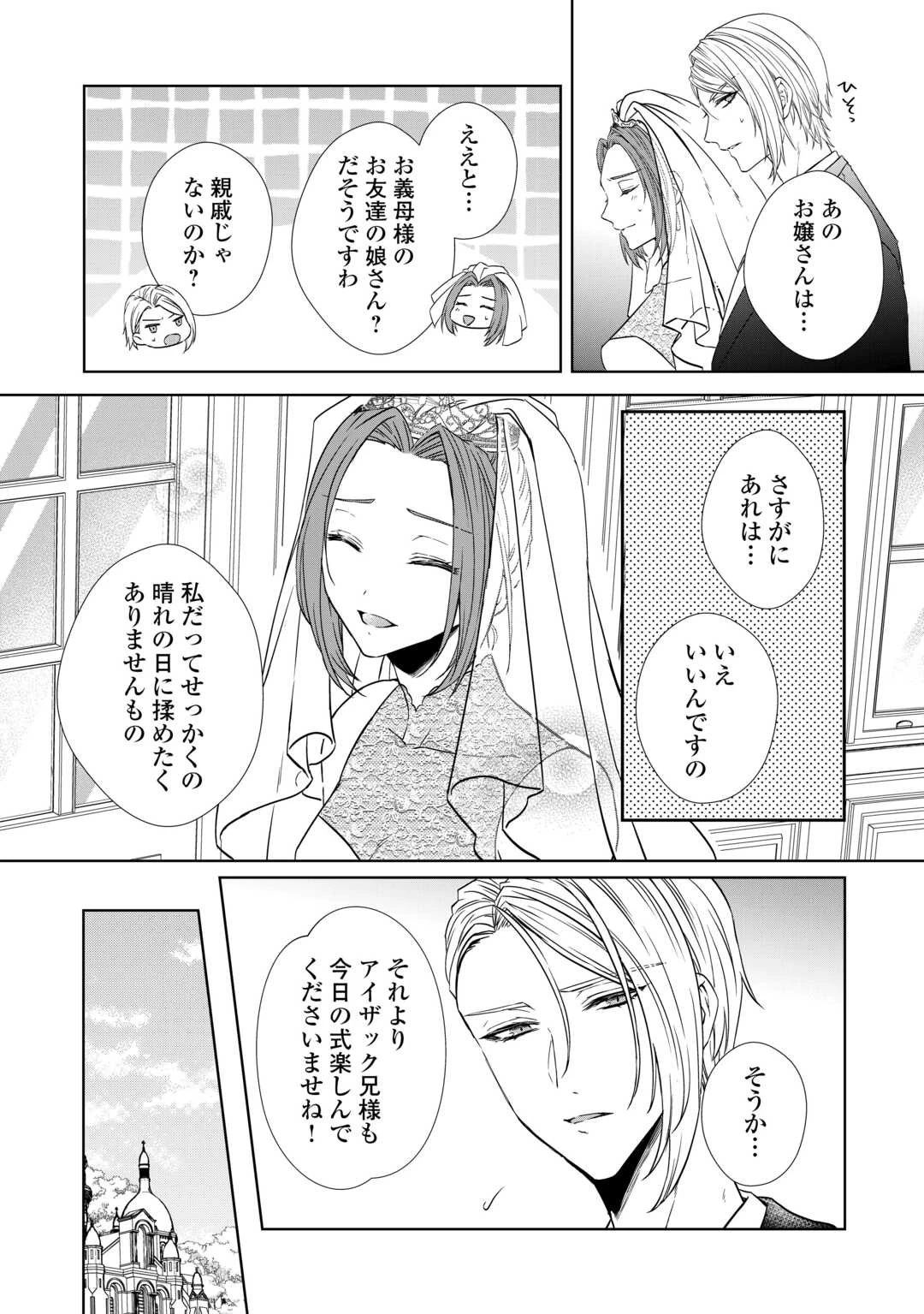 旦那様は妻の私より幼馴染の方が大切なようです 第1話 - 20