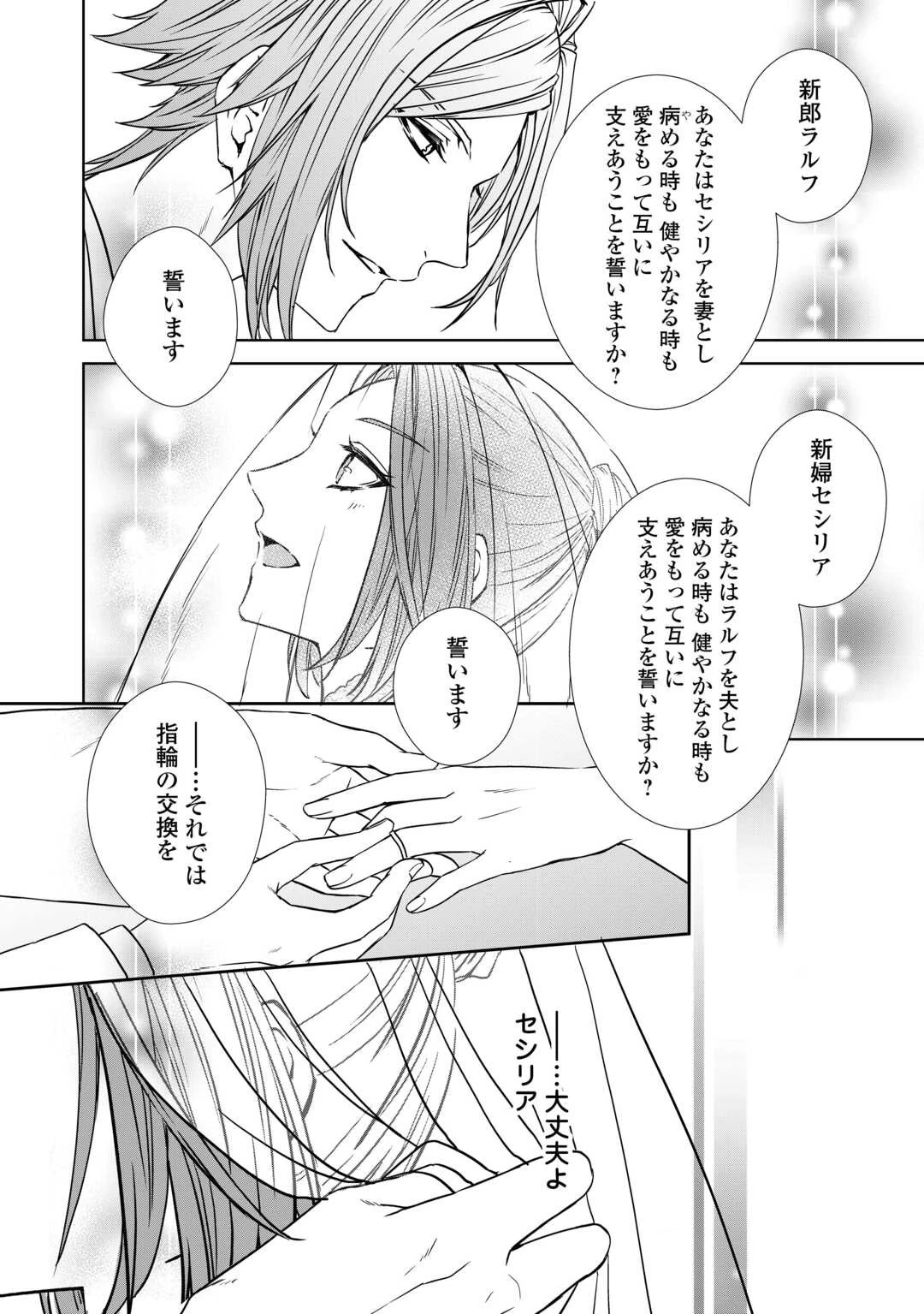 旦那様は妻の私より幼馴染の方が大切なようです 第1話 - 22