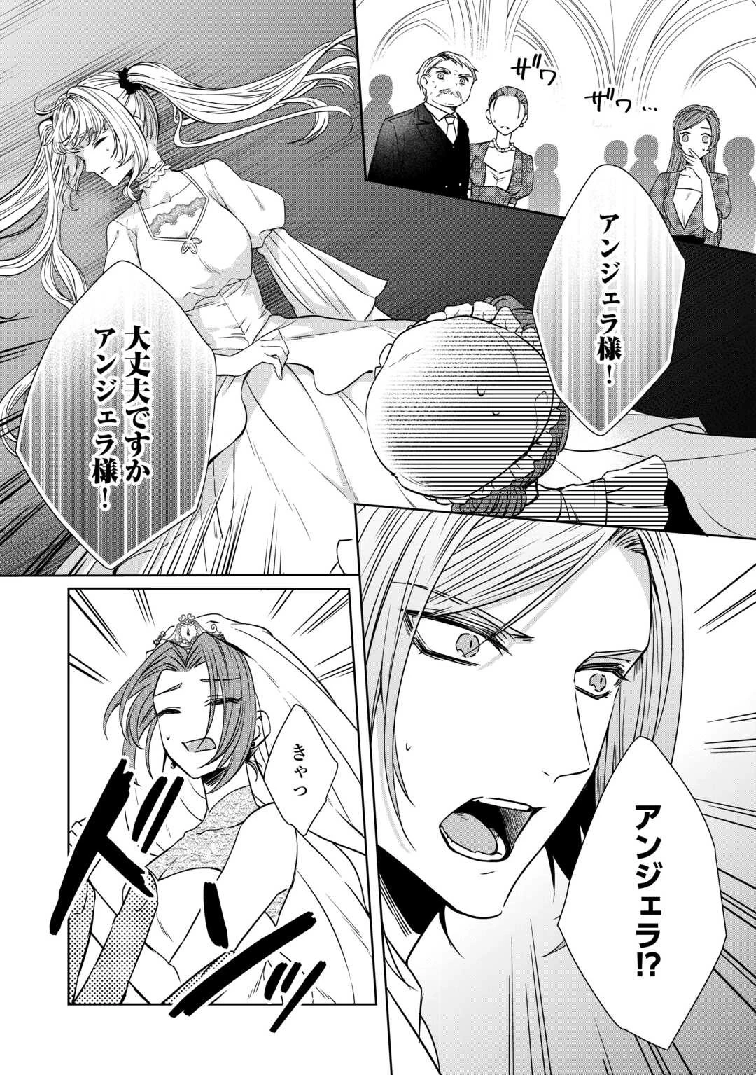 旦那様は妻の私より幼馴染の方が大切なようです 第1話 - 24