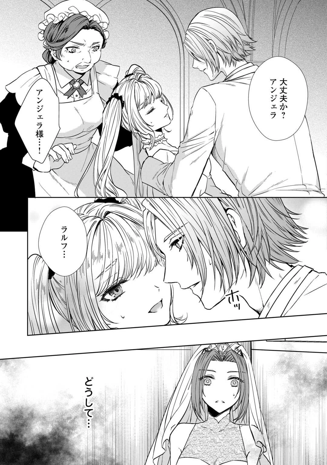 旦那様は妻の私より幼馴染の方が大切なようです 第1話 - 25