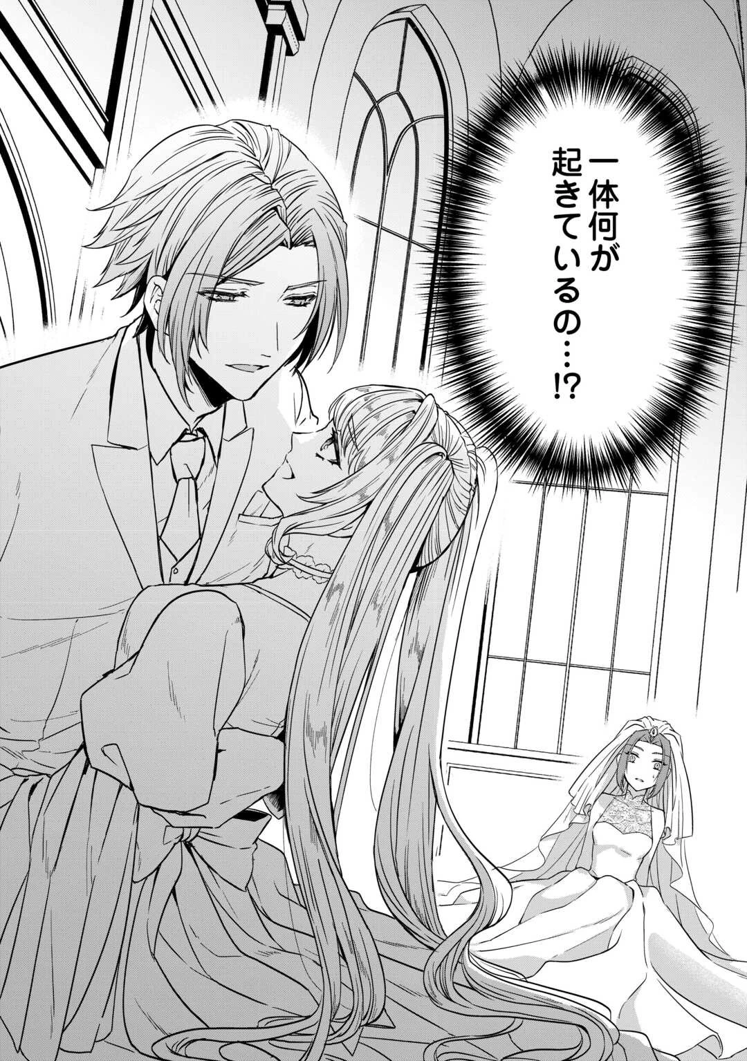 旦那様は妻の私より幼馴染の方が大切なようです 第1話 - 26