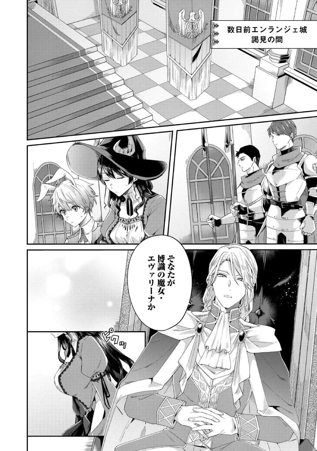 魔女と王子の契約情事 第1話 - 2